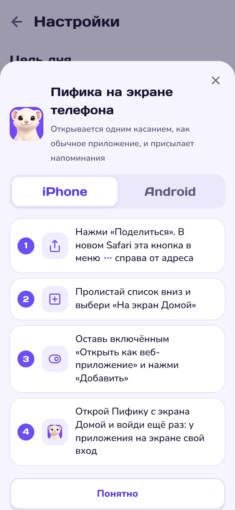 Подсказка по установке в приложении